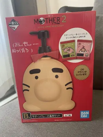 MOTHER2 제일복권 B상