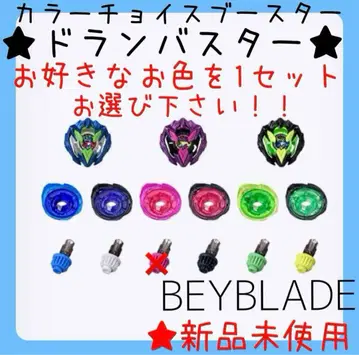 베이블레이드 X BEYBLADE X 컬러 초이스 부스터 도란버스터