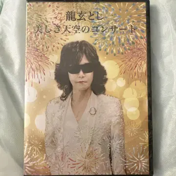 류겐 토시 DVD