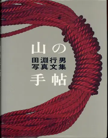 타부치 유키오 야마노테초 오비 결함