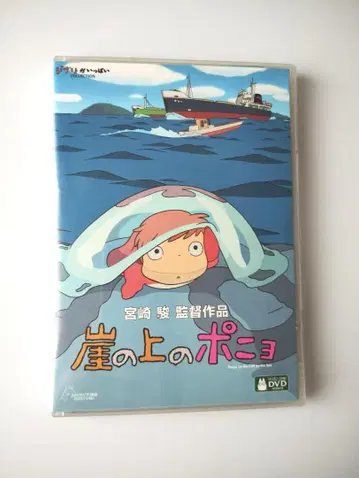 벼랑 위의 포뇨 DVD