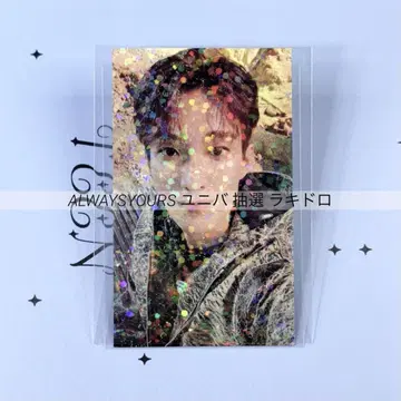 ALWAYSYOURS 도겸 유니버셜 추첨 라키드로 세부치
