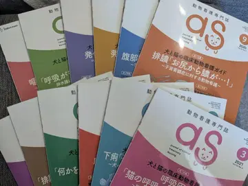 덤으로 동물 간호 전문지 as 2020년 4월~2021년 3월 12권