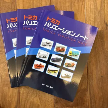 토미카 전개 노트 3권