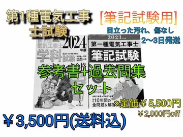 제1종 전기 공사 기술자 필기 시험 참고서 + 기출 문제집 세트