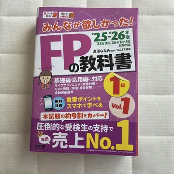 FP 교과서 1급 Vol.1 TAC 출판
