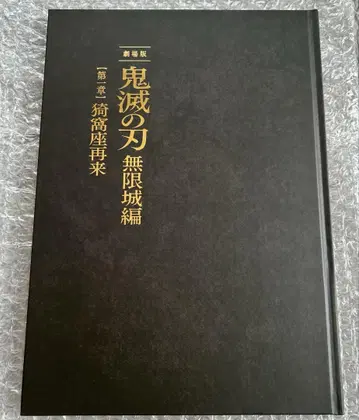 귀멸의 칼날 무한성편 아카자 재림 팜플렛 최초 한정판 럭셔리 에디션