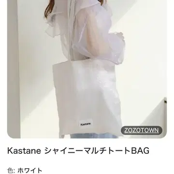 kastane 토트백