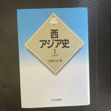 서아시아사 1(아랍)