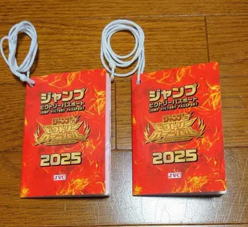 점프 빅토리 여권 2025 2권 세트