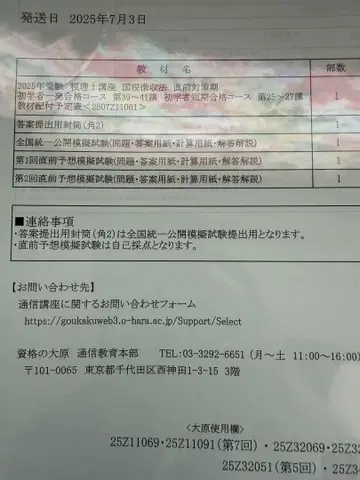 2025 오하라 국세 징수법 전국 통일 직전 예상 모의고사