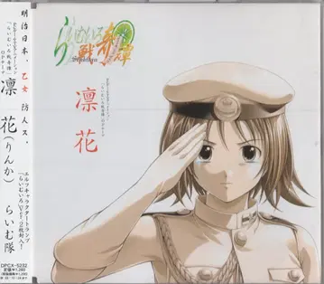 게임 CD 라임이로 센키탄 린카