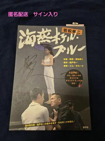 이우라 신 영화 팜플렛 '해오라기 호텔 블루'