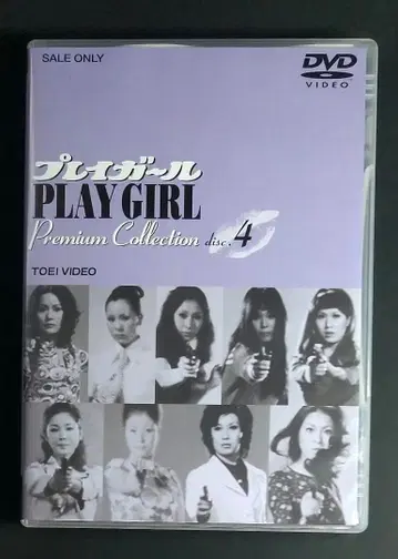 DVD 플레이 걸 프리미엄 컬렉션 VOL.4