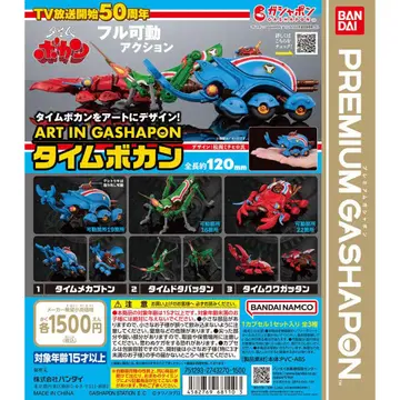 반다이남코 ART IN GASHAPON 타임 보칸 타임 가부토