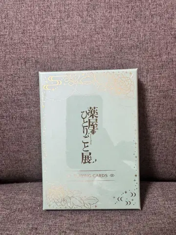 약사의 혼잣말 전 금박 카드놀이