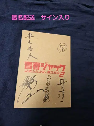 이우라 신 영화 팜플렛 청춘 잭 (사인 포함)