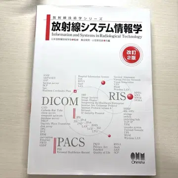 방사선 시스템 정보학