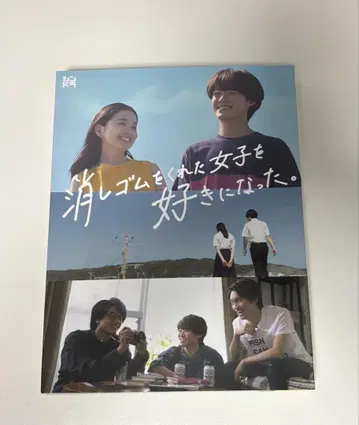 지우개를 준 여자가 좋아졌다. Blu-rayBOX 오하시 카즈야