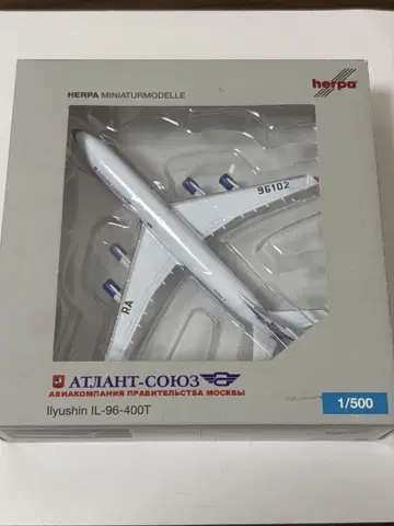 아틀란트 소유즈 항공 IL-96-400T herpa 1/500