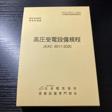 고압 수전 설비 규정(JEAC8011-2020) 규슈 전력