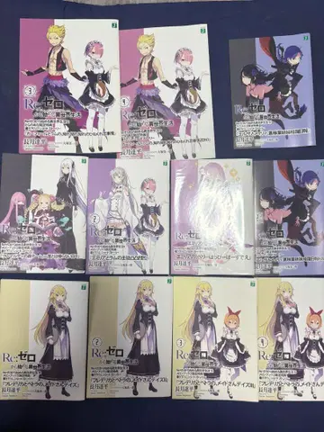 Re:제로부터 시작하는 이세계 생활 특전 소설 세트