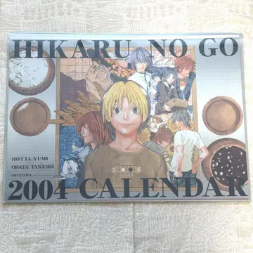 히카루의 바둑 달력 2004년