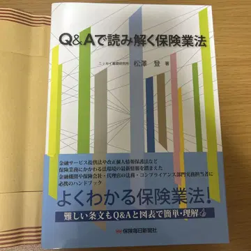 Q&A로 읽는 보험업법