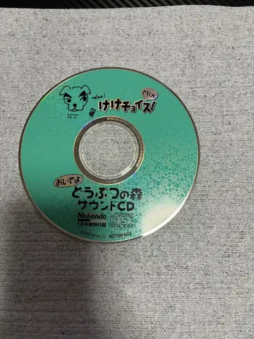 놀러오세요 동물의 숲 사운드 CD 케케 초이스! MIX