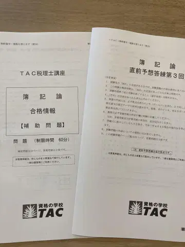 TAC 회계 이론 최종 모의고사 제3회 합격 정보 2025