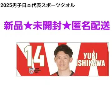 2025 남자 일본 대표 스포츠 타월 Yuki Ishikawa 14