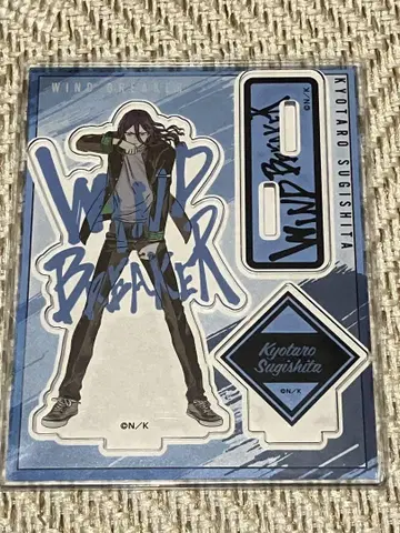삼나무 아래 교타로 WIND BREAKER 아크릴 스탠드 미개봉