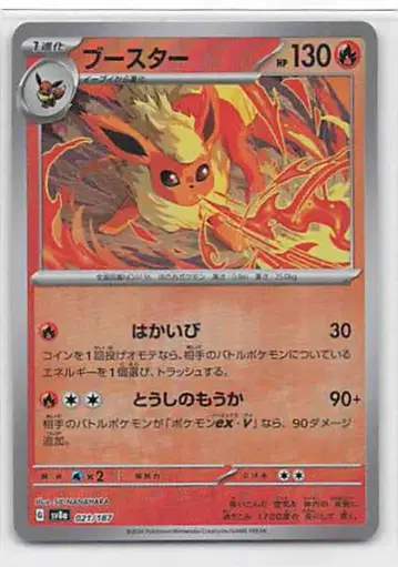 Pokemon SV8a 021/187 부스터 [몬스터볼 패턴] 미러