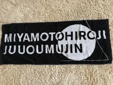 MIYAMOTO HIROJI JUOUMUJIN 타월