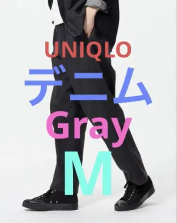 유니클로 스트레치 이지 앵클 팬츠 데님 GRAY M