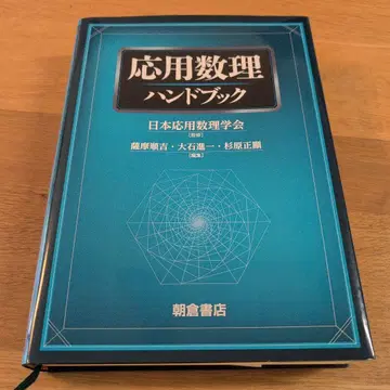 응용 수학 핸드북