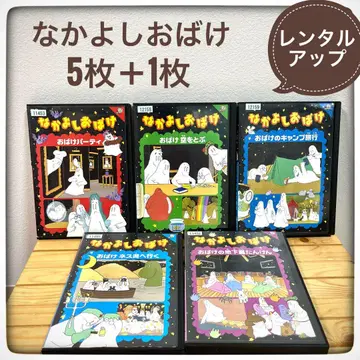 나카요시 유령, DVD, 6장