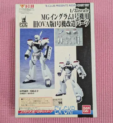 B-CLUB 1/35 MG 잉그람 1호기용 구 OVA판 1호기 개조 부품