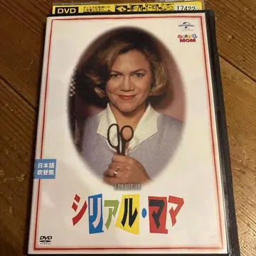 시리얼 엄마 일본어 더빙판 DVD
