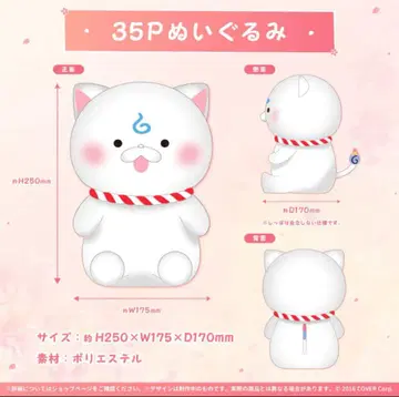 사쿠라미코 생일 기념 2022 35P 봉제 인형