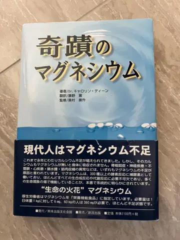 기적의 마그네슘