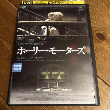 홀리 모터스 DVD
