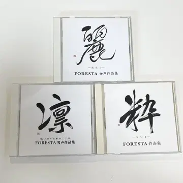 포레스타 CD 레이 린 스이 3장 세트