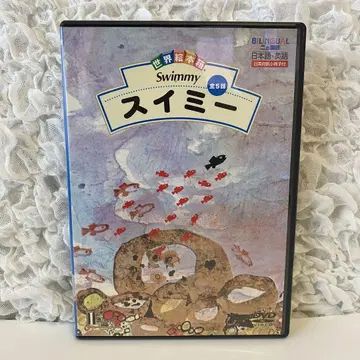 스위미 DVD 이중 언어