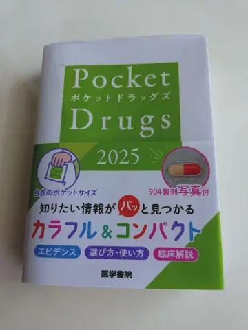 포켓 드럭 2025