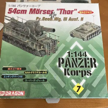 드래곤 54cm 모르서 1/144 탱크 군단