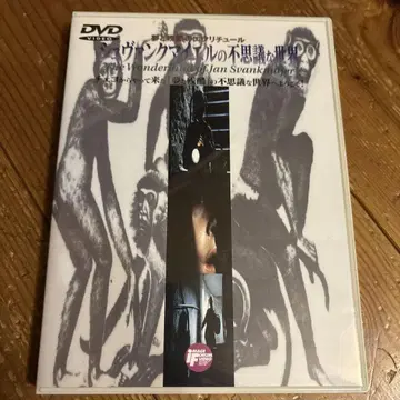 얀 슈완크마이어 DVD