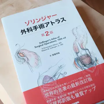 졸린저 외과 수술 아틀라스 제 2판