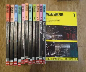 1986년 '상점 건축' 전 12권 세트