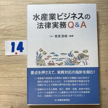 수산 비즈니스 법률 실무 Q&A